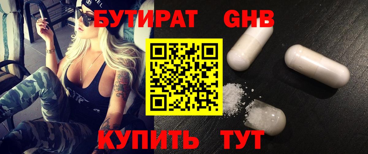 БУТИРАТ 99%  Вход с VPN  БУТИРАТ  Нефтекамск 