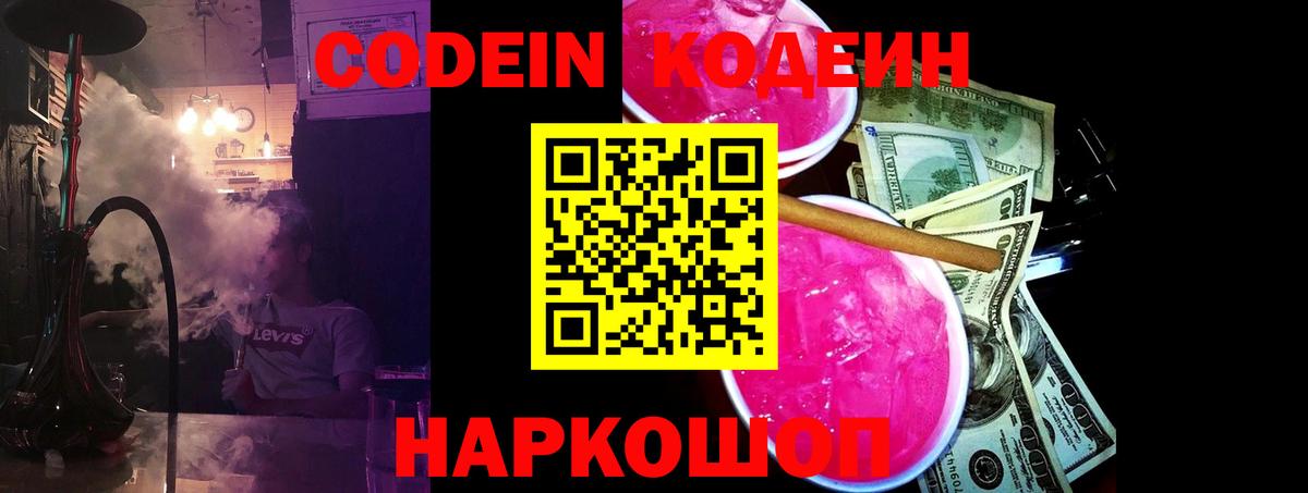 Нефтекамск  Codein напиток Lean (лин)  Кодеин Purple Drank  Вход с VPN 
