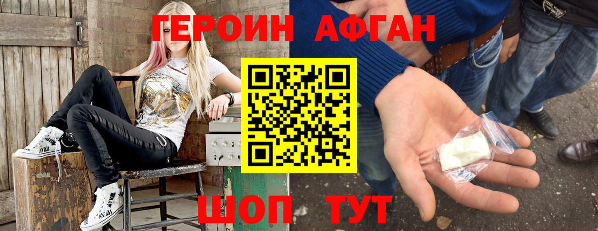 ГЕРОИН афганец Нефтекамск