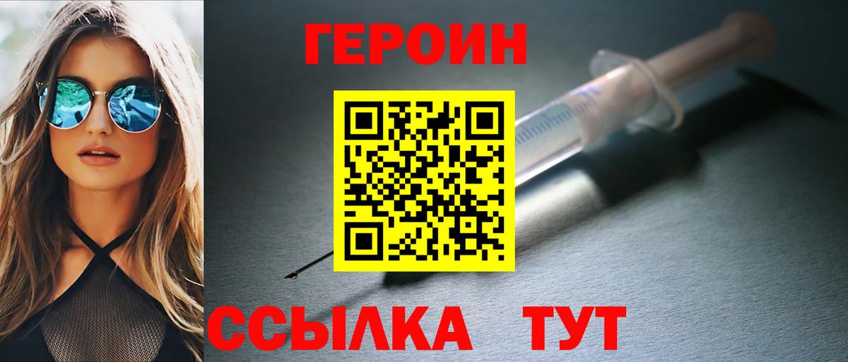 Нефтекамск  ГЕРОИН хмурый  Героин  Вход с VPN 