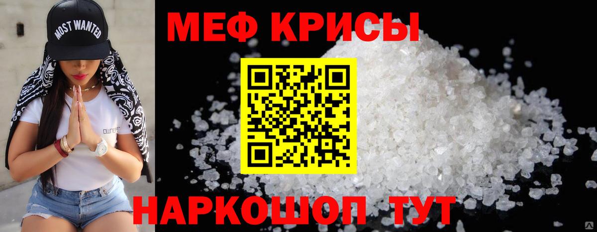 Мефедрон кристаллы Нефтекамск