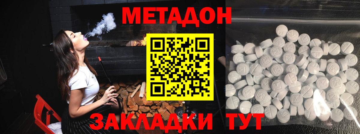 МЕТАДОН кристалл Нефтекамск